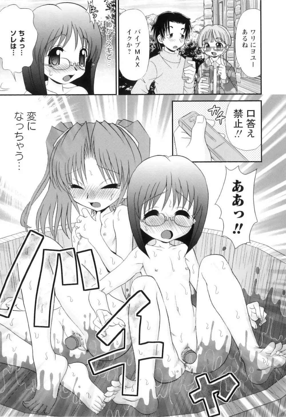 巫女巫女 さいたま Page.146