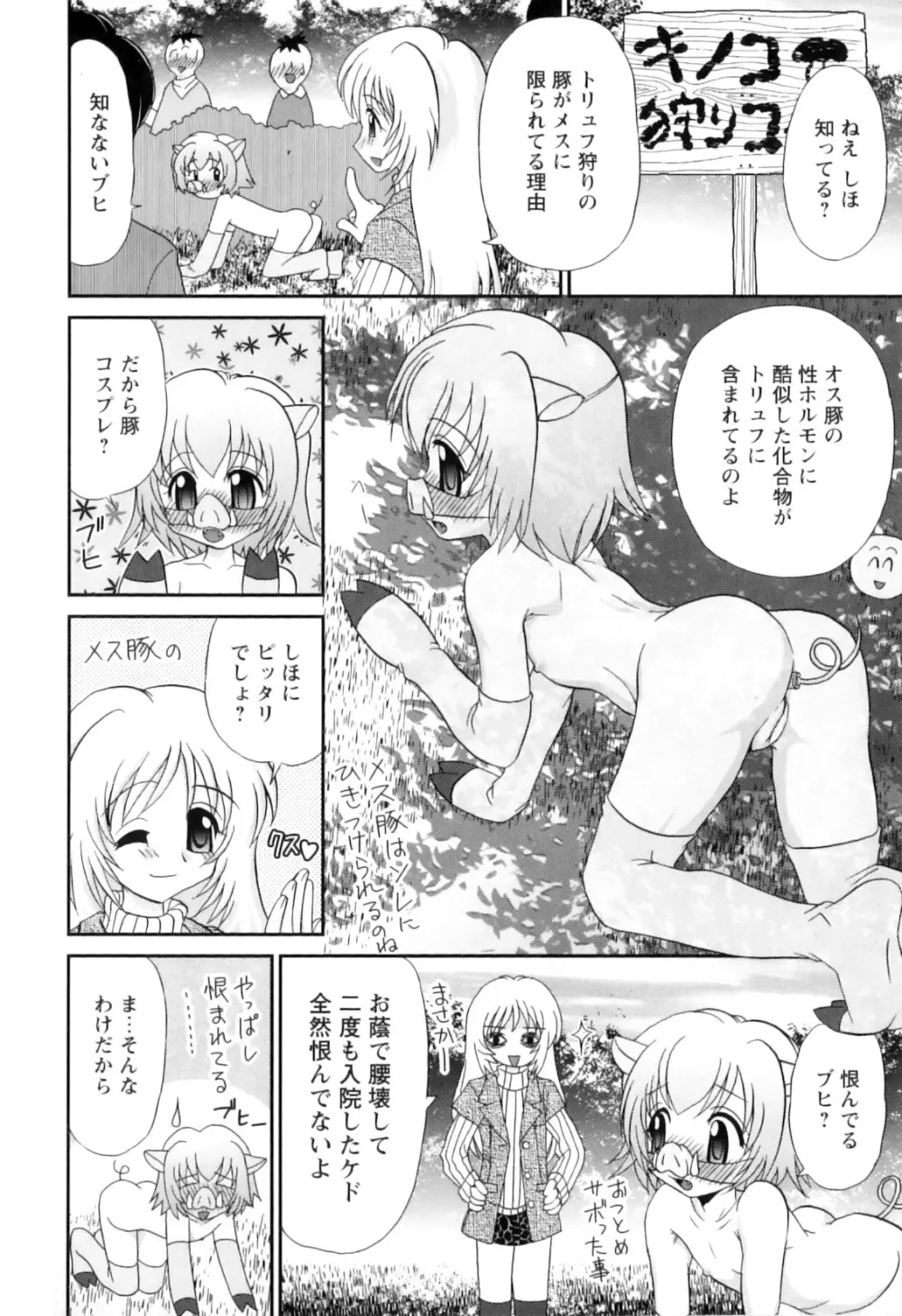 巫女巫女 さいたま Page.147