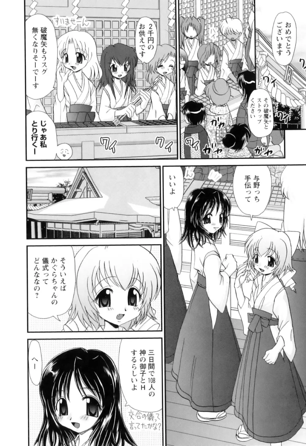 巫女巫女 さいたま Page.157