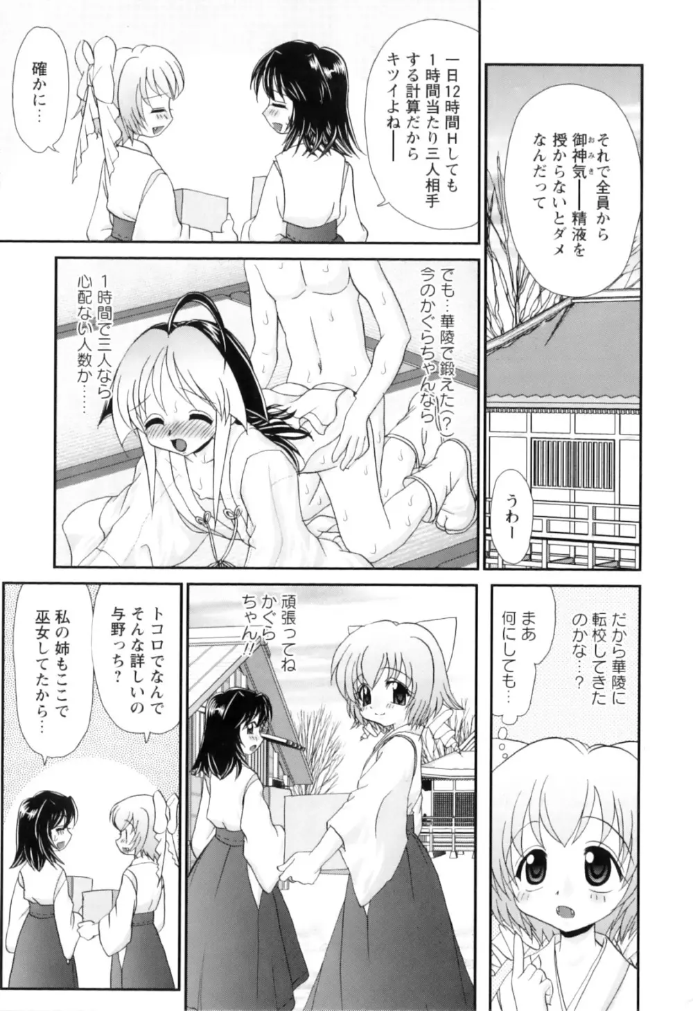 巫女巫女 さいたま Page.158