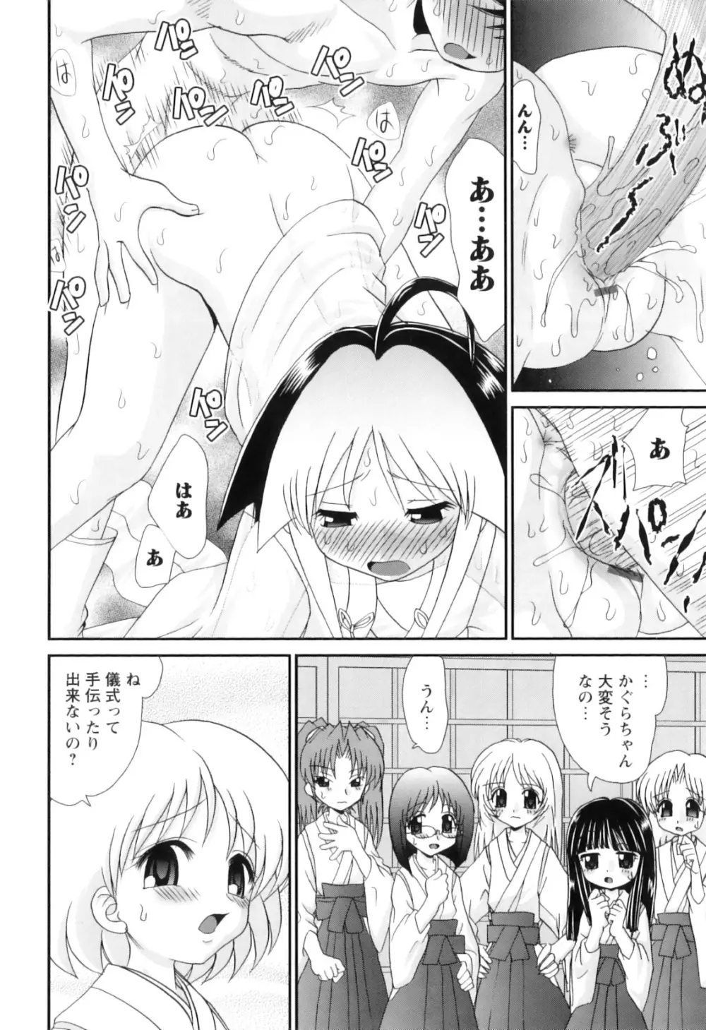 巫女巫女 さいたま Page.161