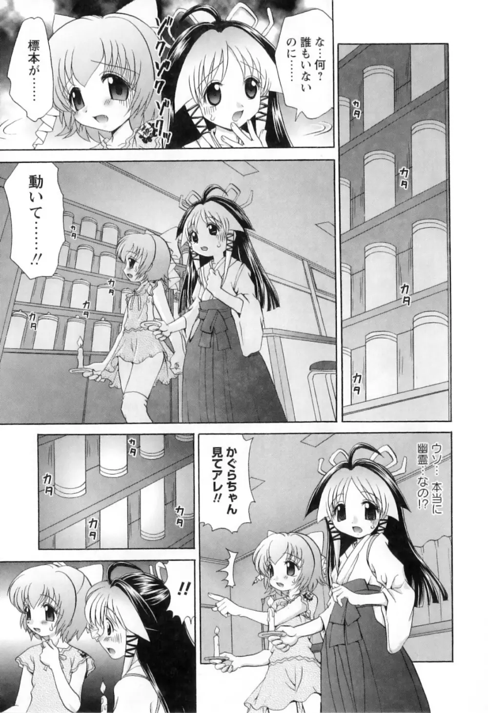 巫女巫女 さいたま Page.18