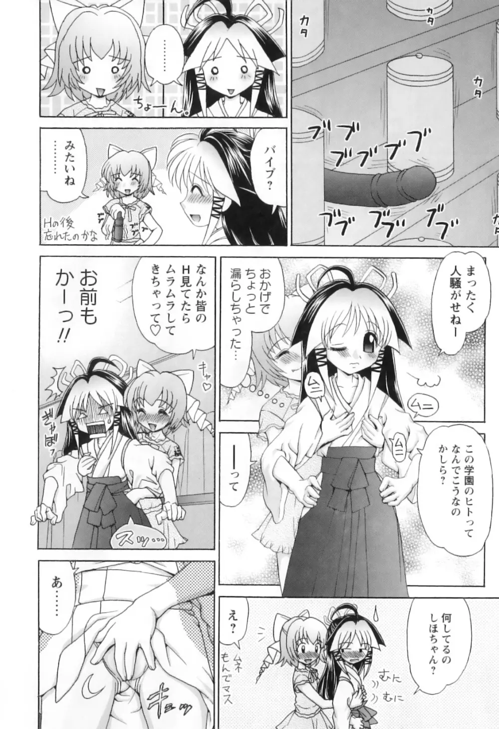 巫女巫女 さいたま Page.19