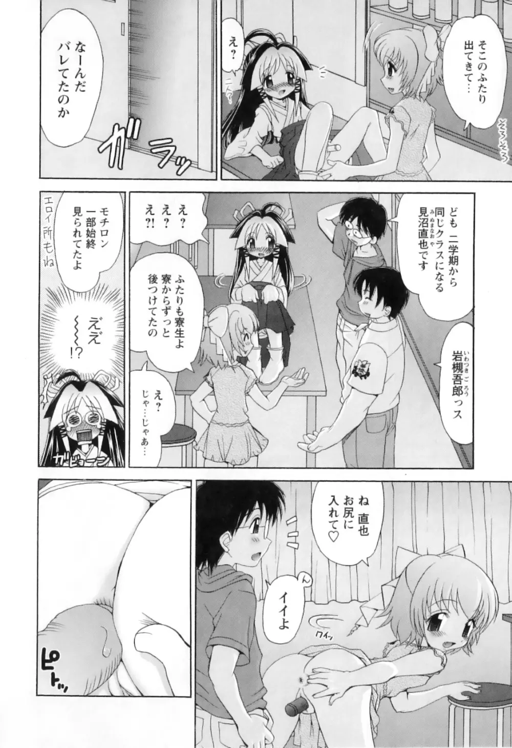 巫女巫女 さいたま Page.23