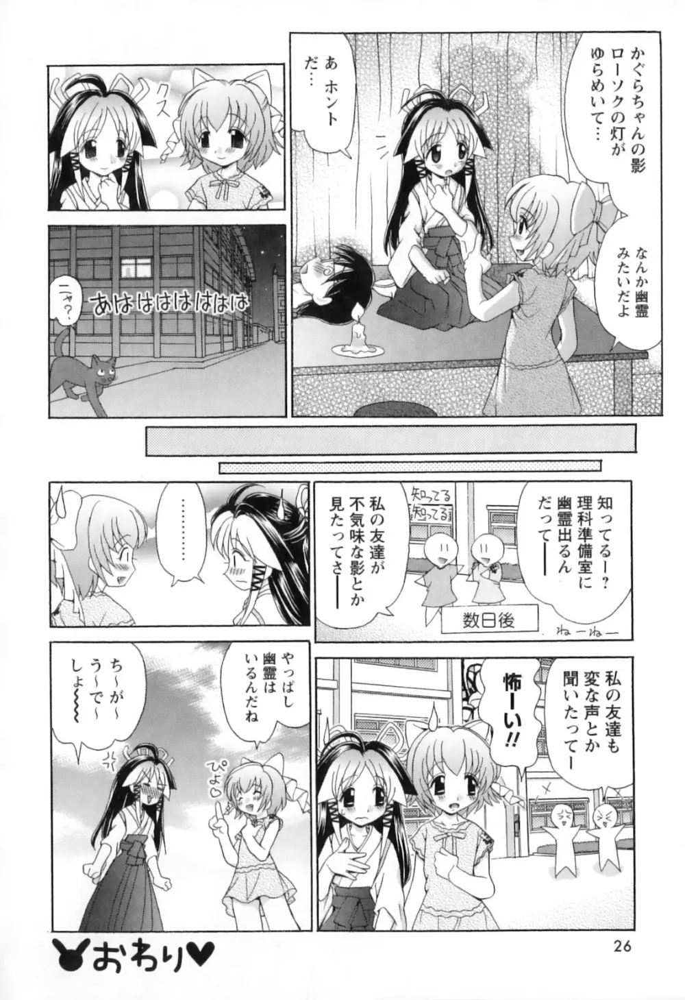 巫女巫女 さいたま Page.29