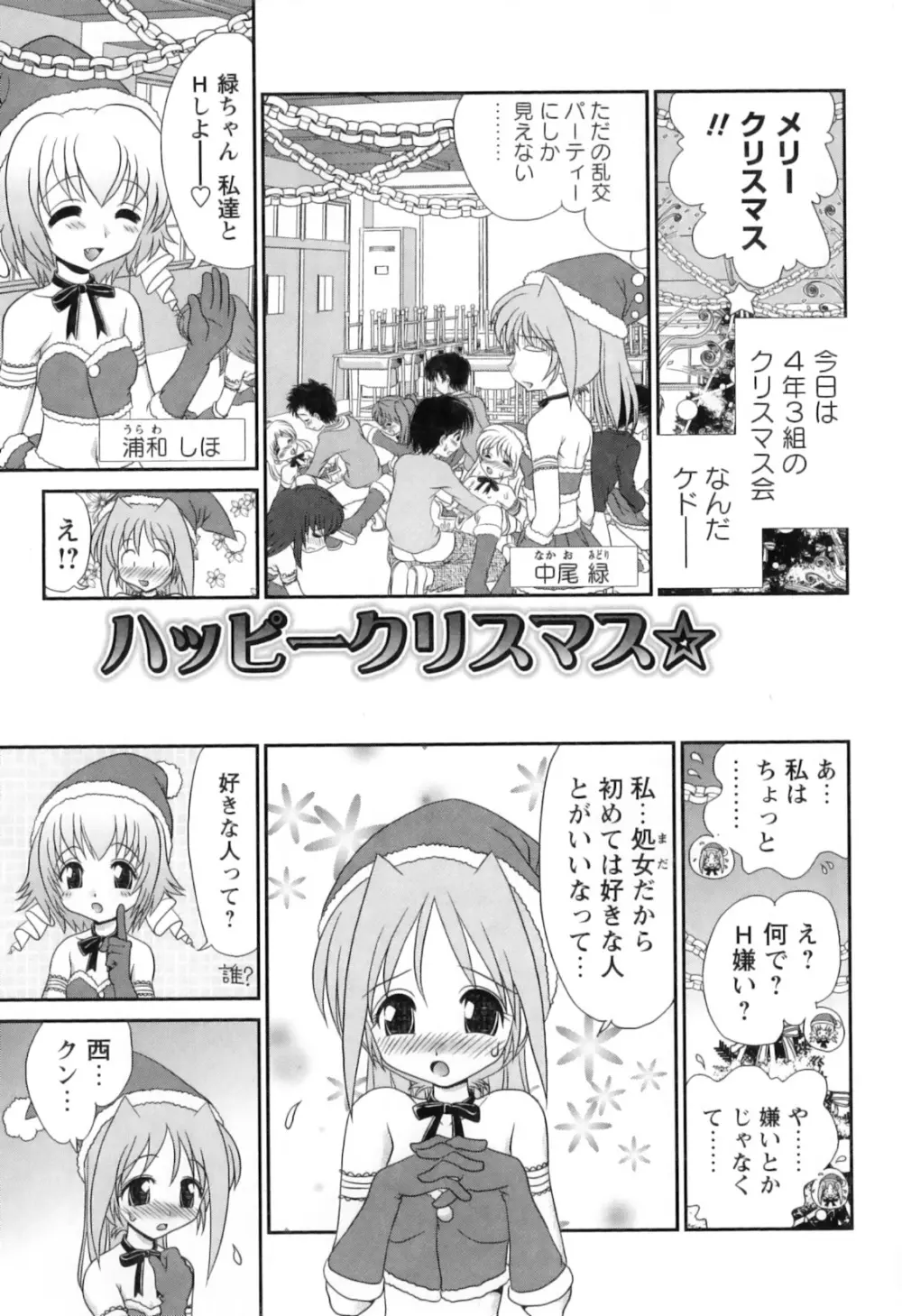 巫女巫女 さいたま Page.50