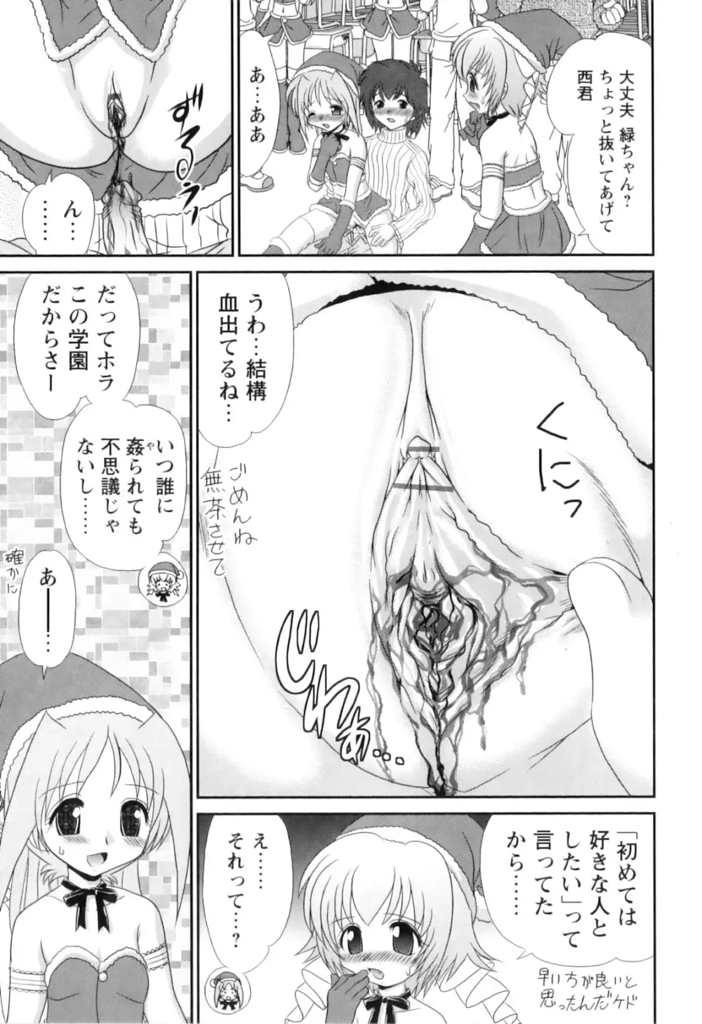 巫女巫女 さいたま Page.56