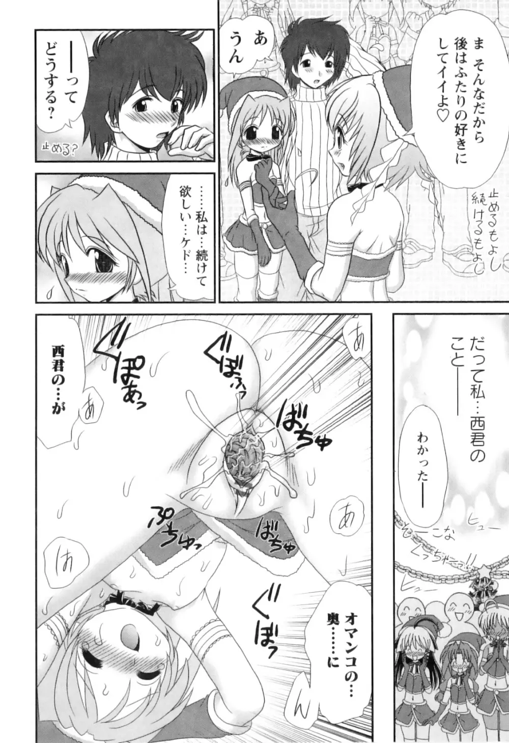 巫女巫女 さいたま Page.57