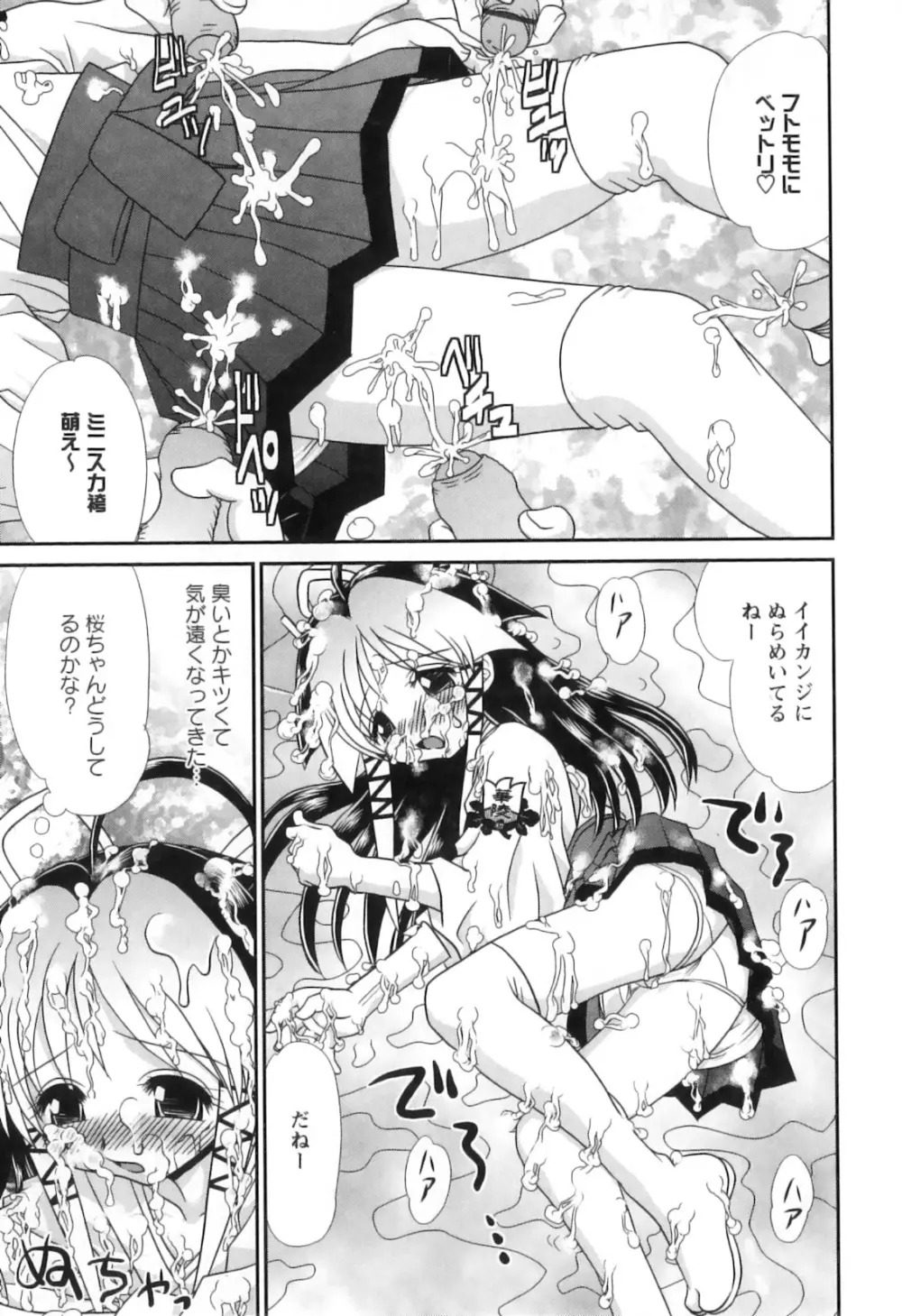 巫女巫女 さいたま Page.66