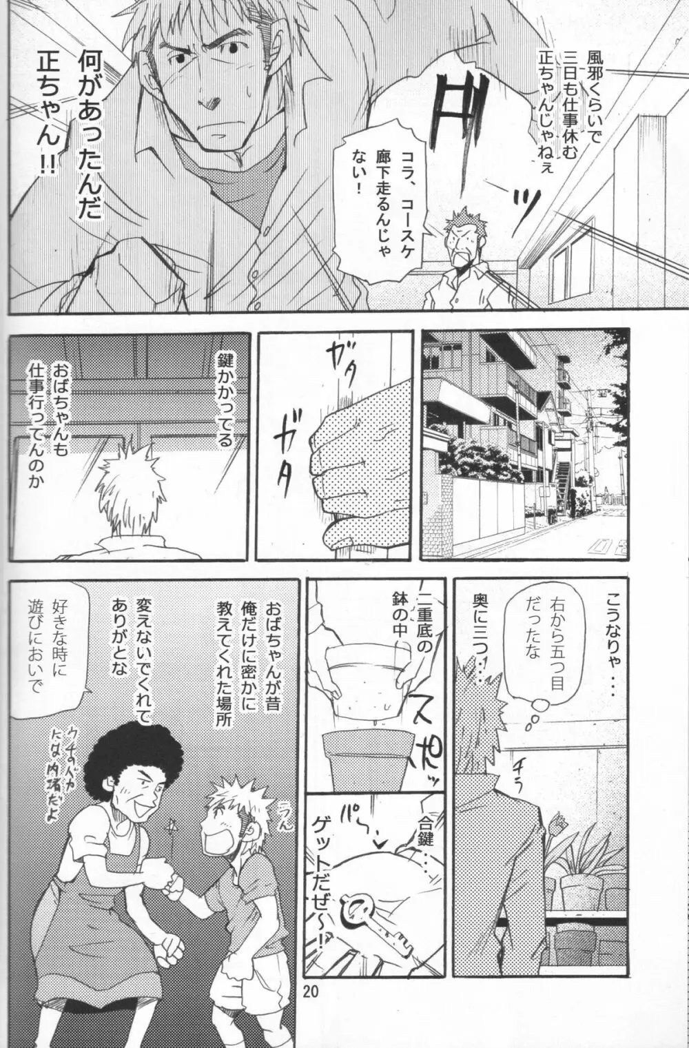 Shouka Dou #5 Page.17