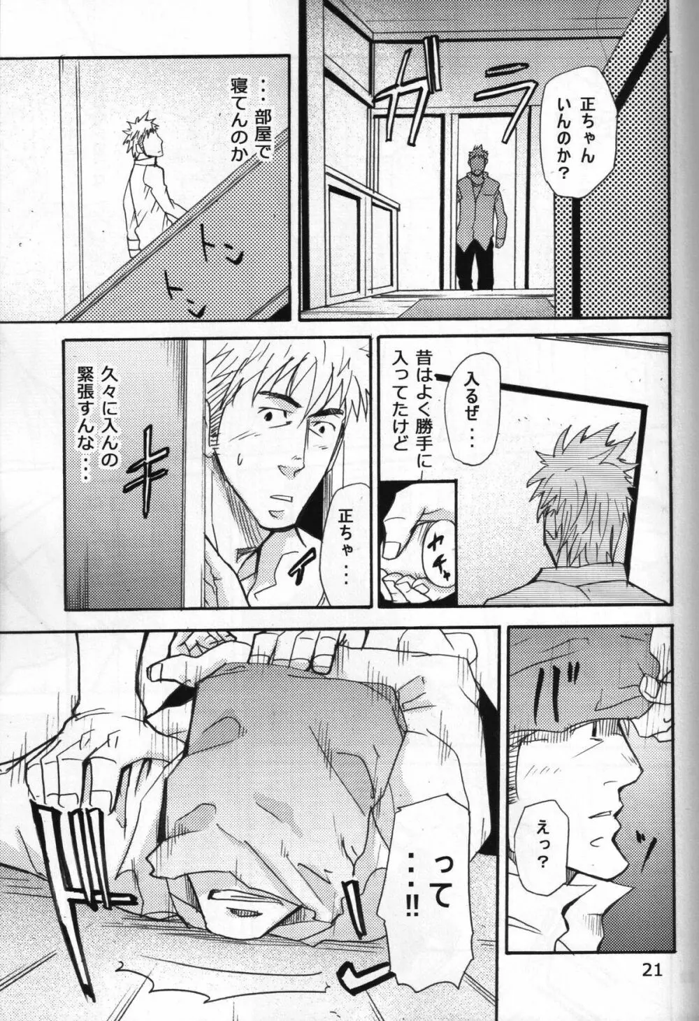 Shouka Dou #5 Page.18