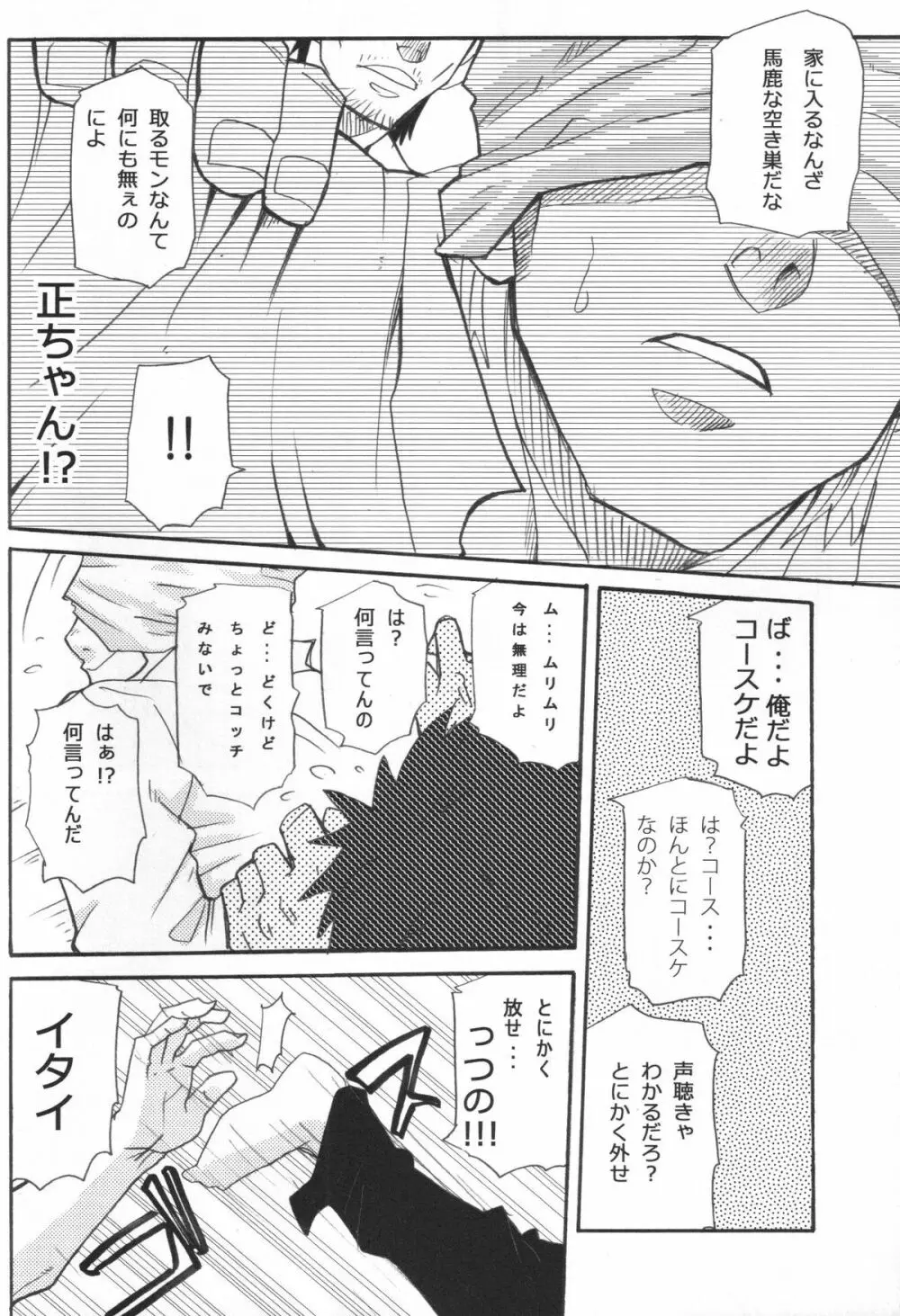 Shouka Dou #5 Page.19