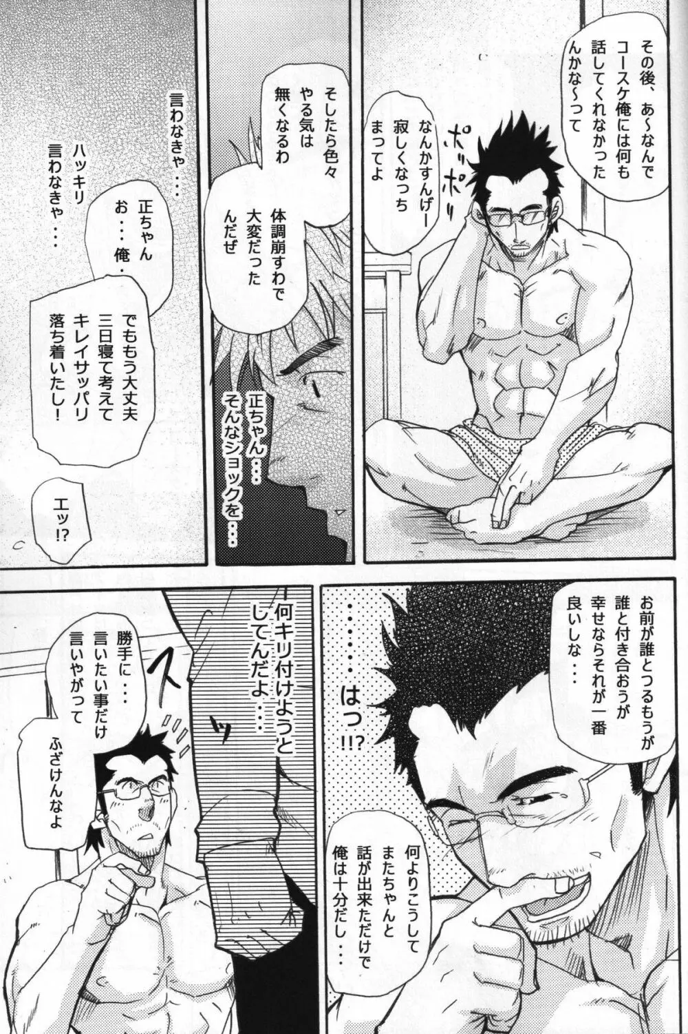 Shouka Dou #5 Page.22