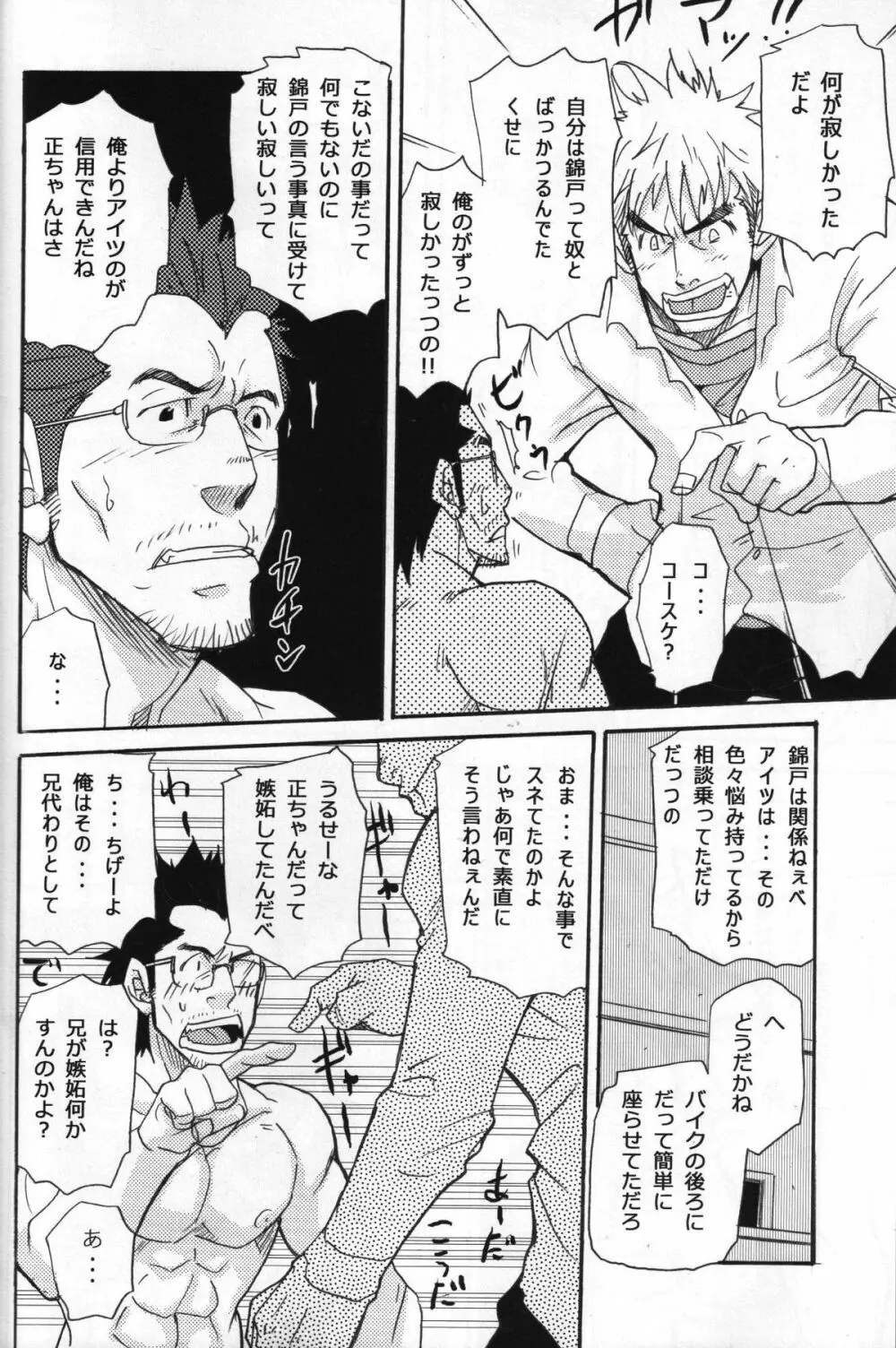 Shouka Dou #5 Page.23