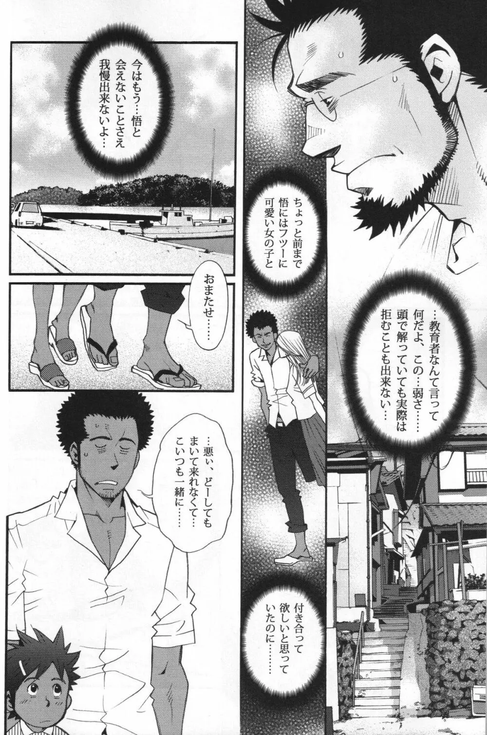 Shouka Dou #5 Page.35