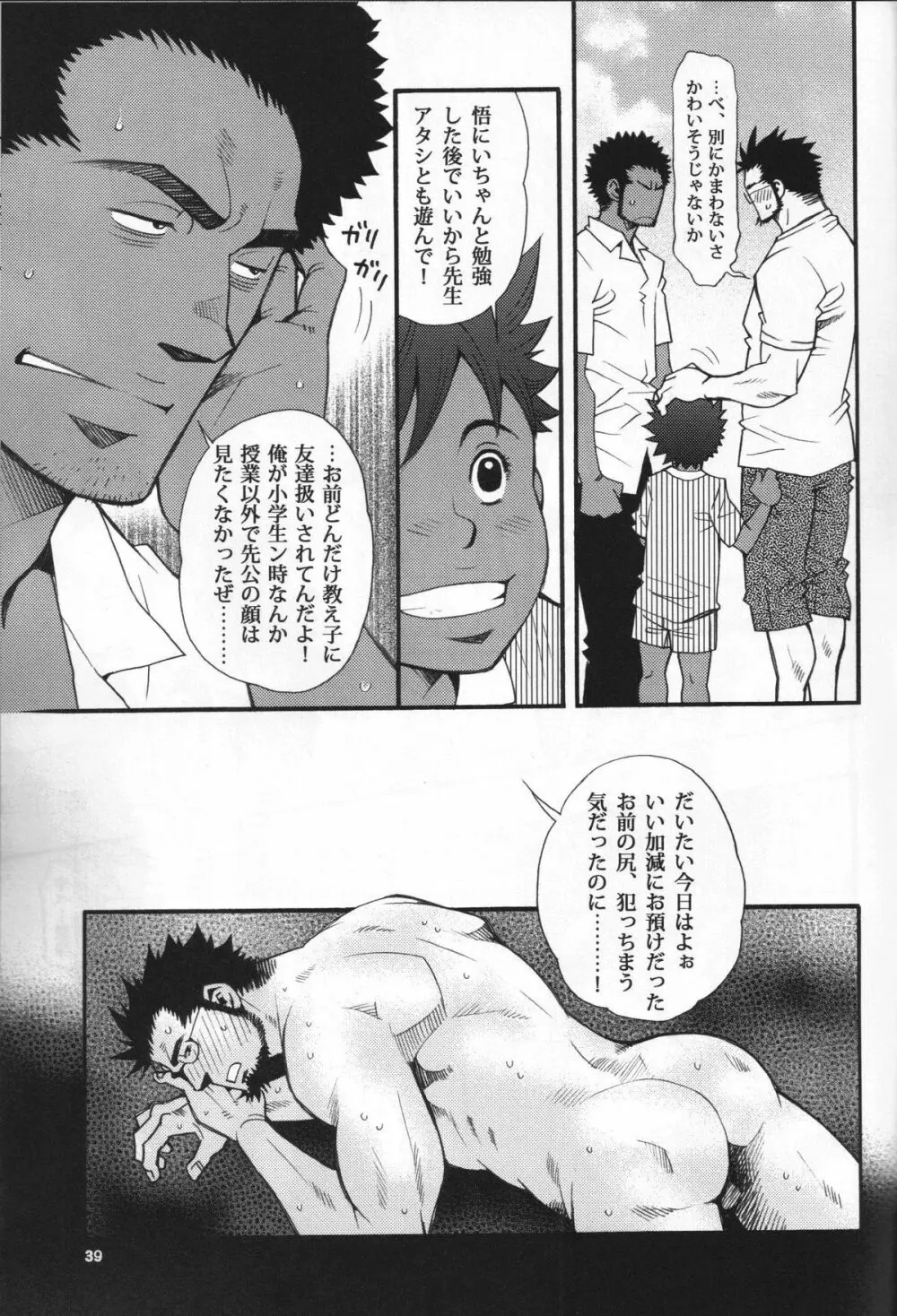 Shouka Dou #5 Page.36