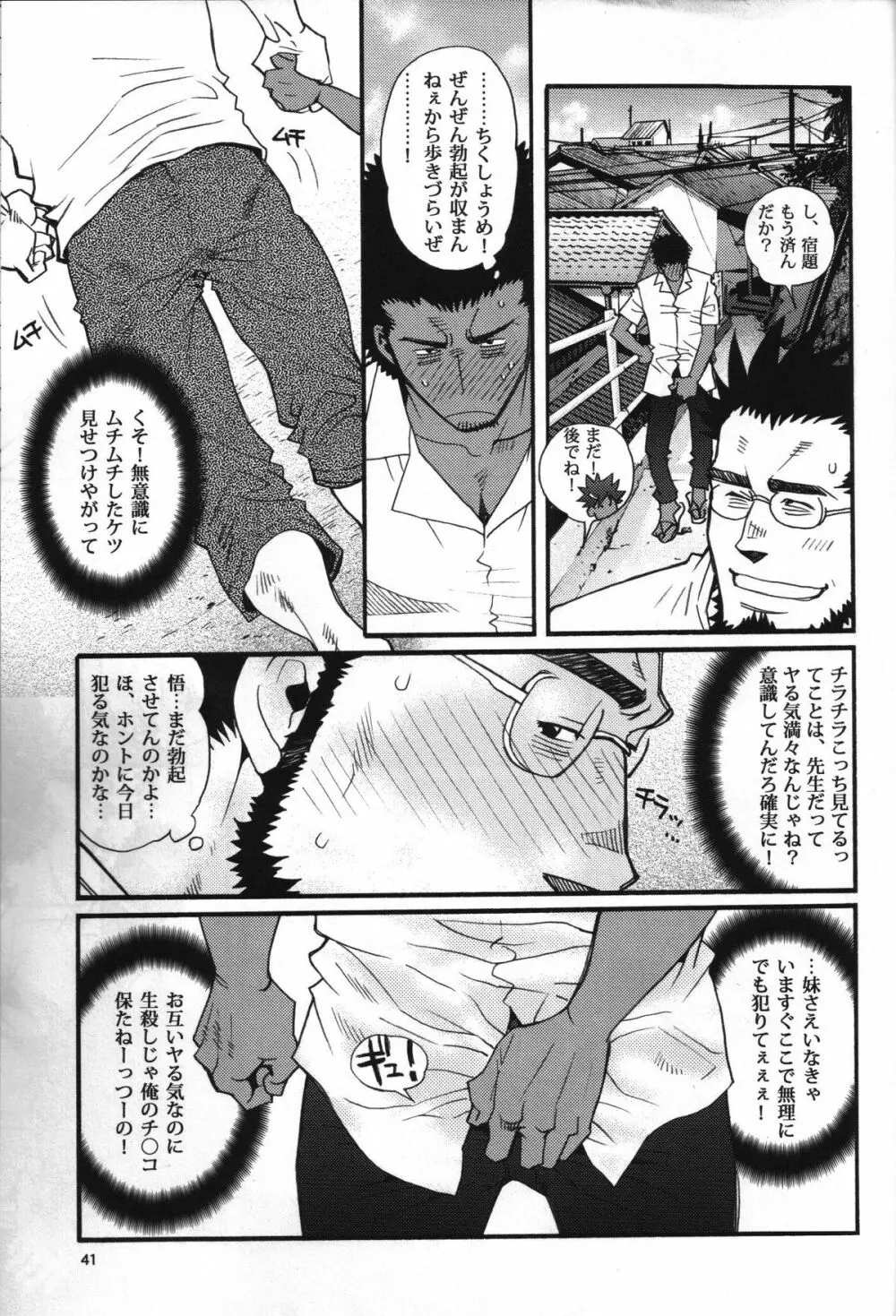 Shouka Dou #5 Page.38