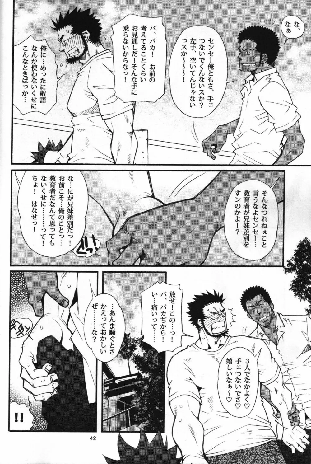 Shouka Dou #5 Page.39