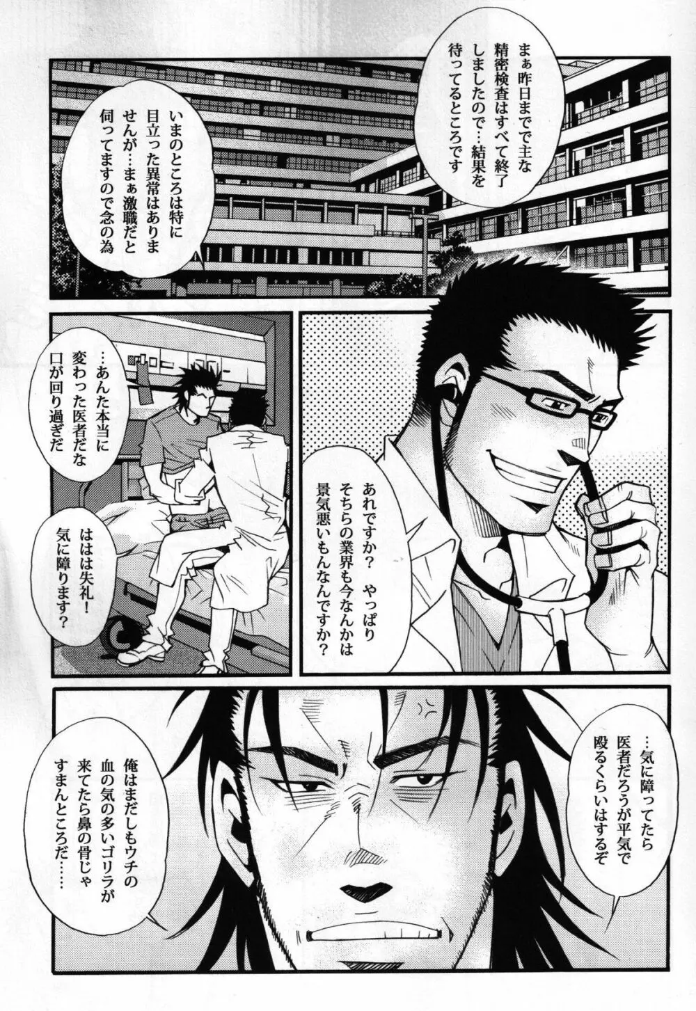 Shouka Dou #5 Page.4