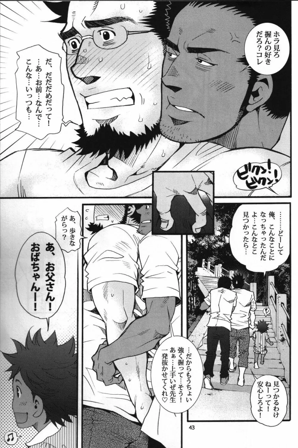 Shouka Dou #5 Page.40