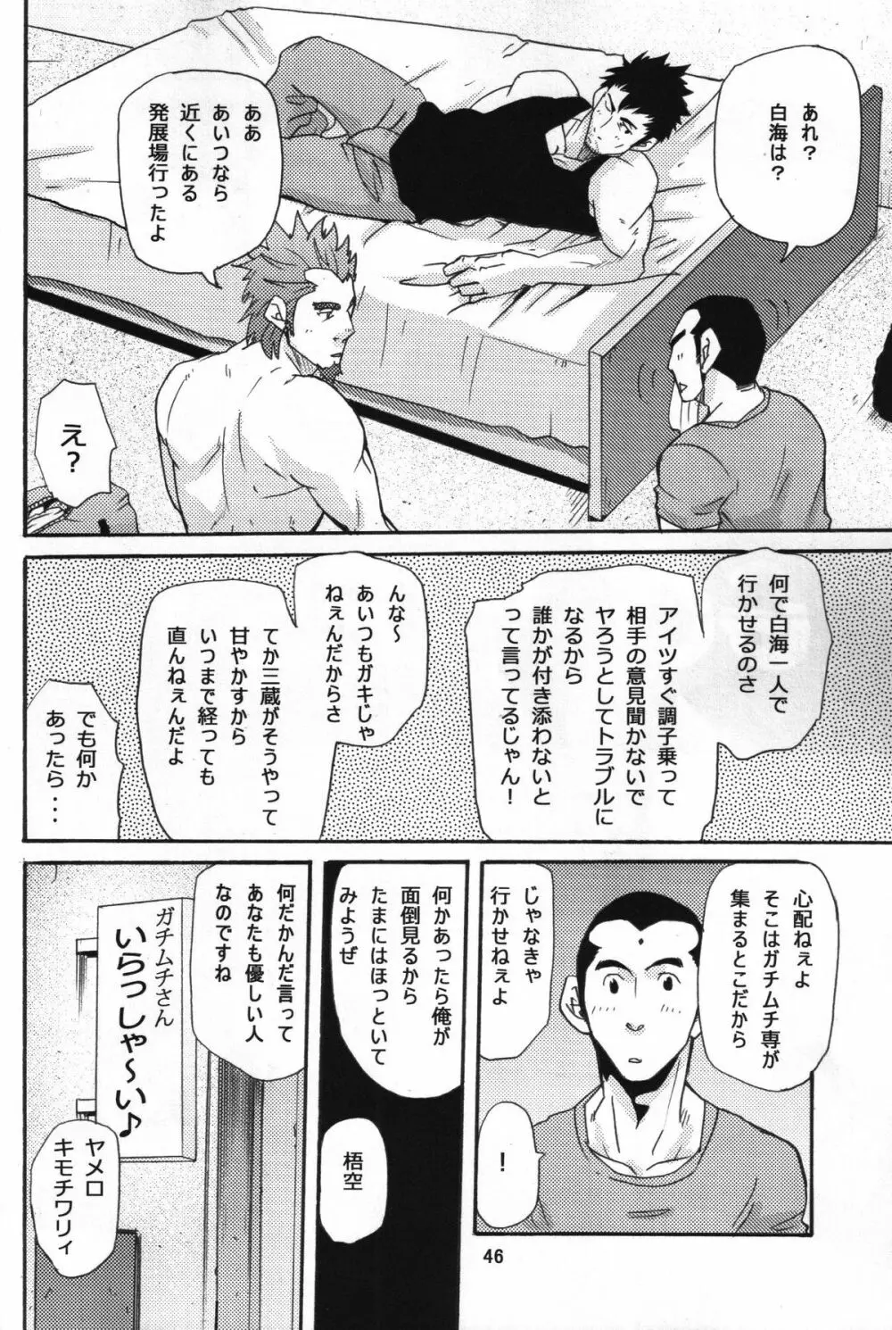 Shouka Dou #5 Page.43