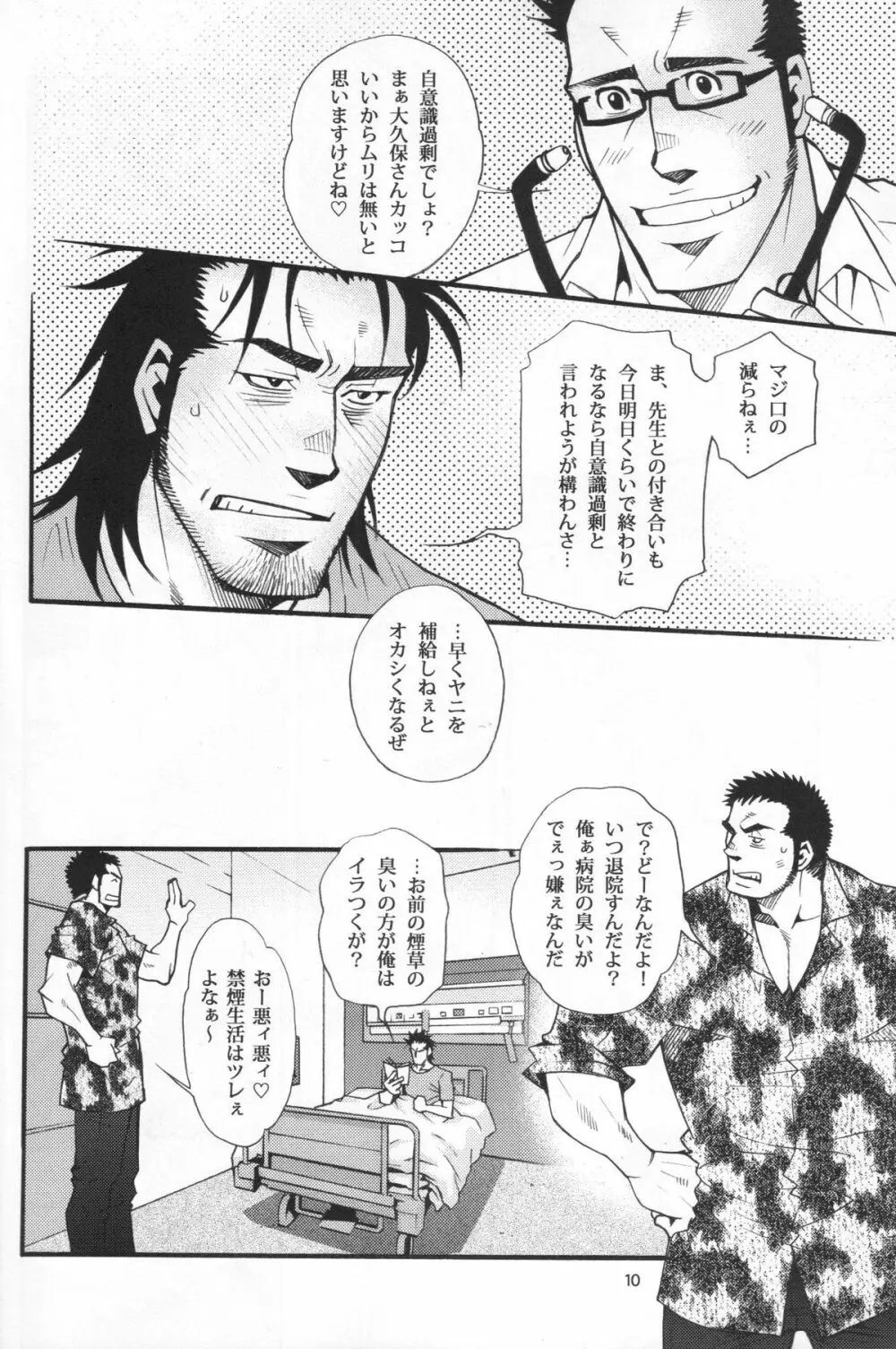 Shouka Dou #5 Page.7