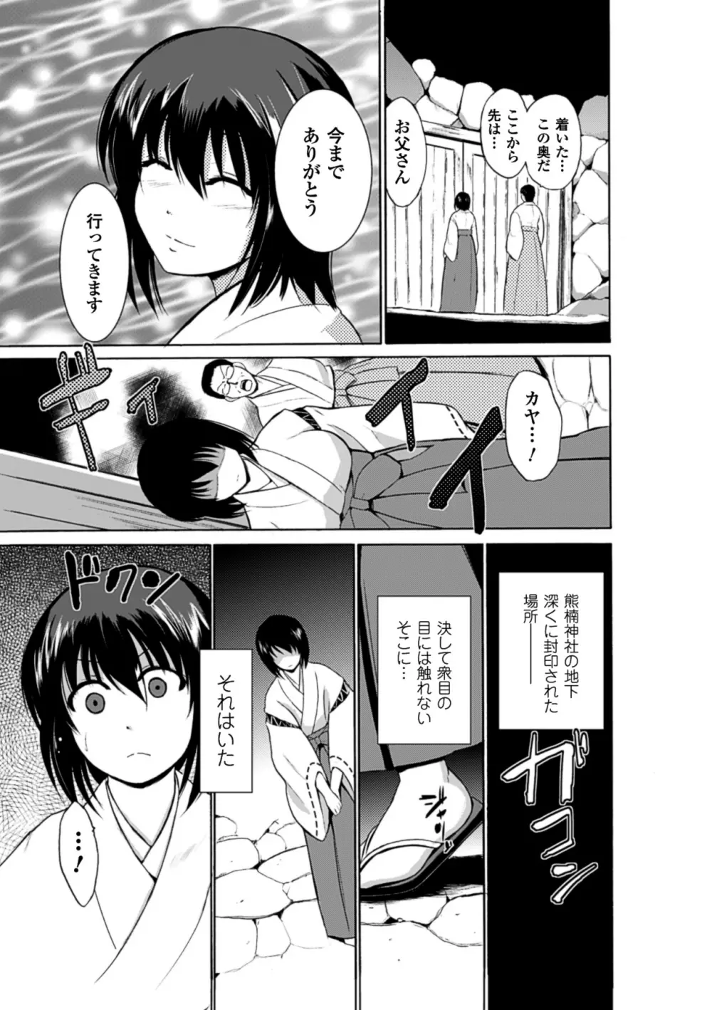 巨大モンスターに犯されちゃう美少女たち Vol.1 Page.10