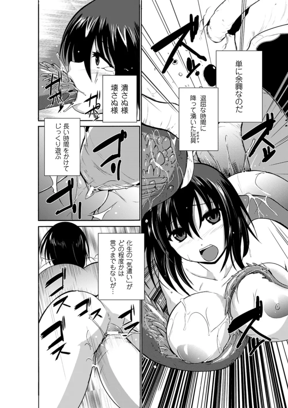 巨大モンスターに犯されちゃう美少女たち Vol.1 Page.23