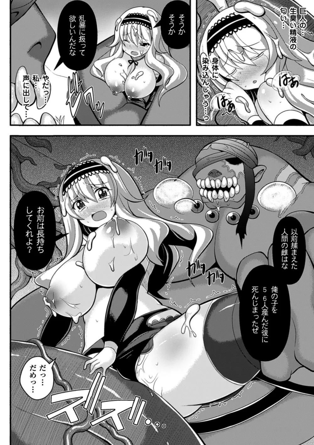 巨大モンスターに犯されちゃう美少女たち Vol.1 Page.37