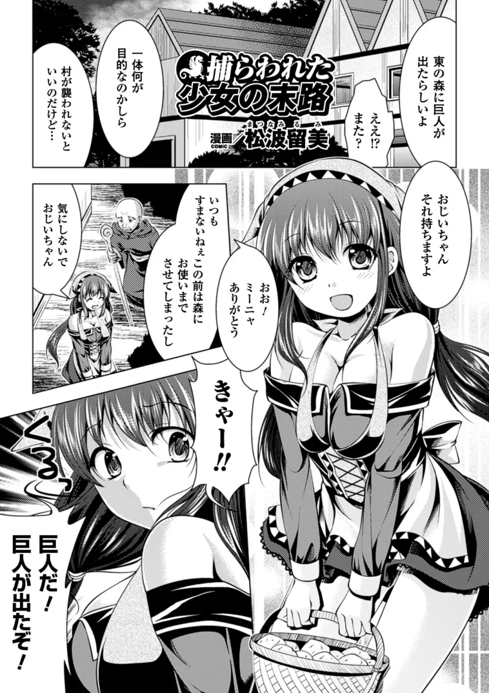 巨大モンスターに犯されちゃう美少女たち Vol.1 Page.46