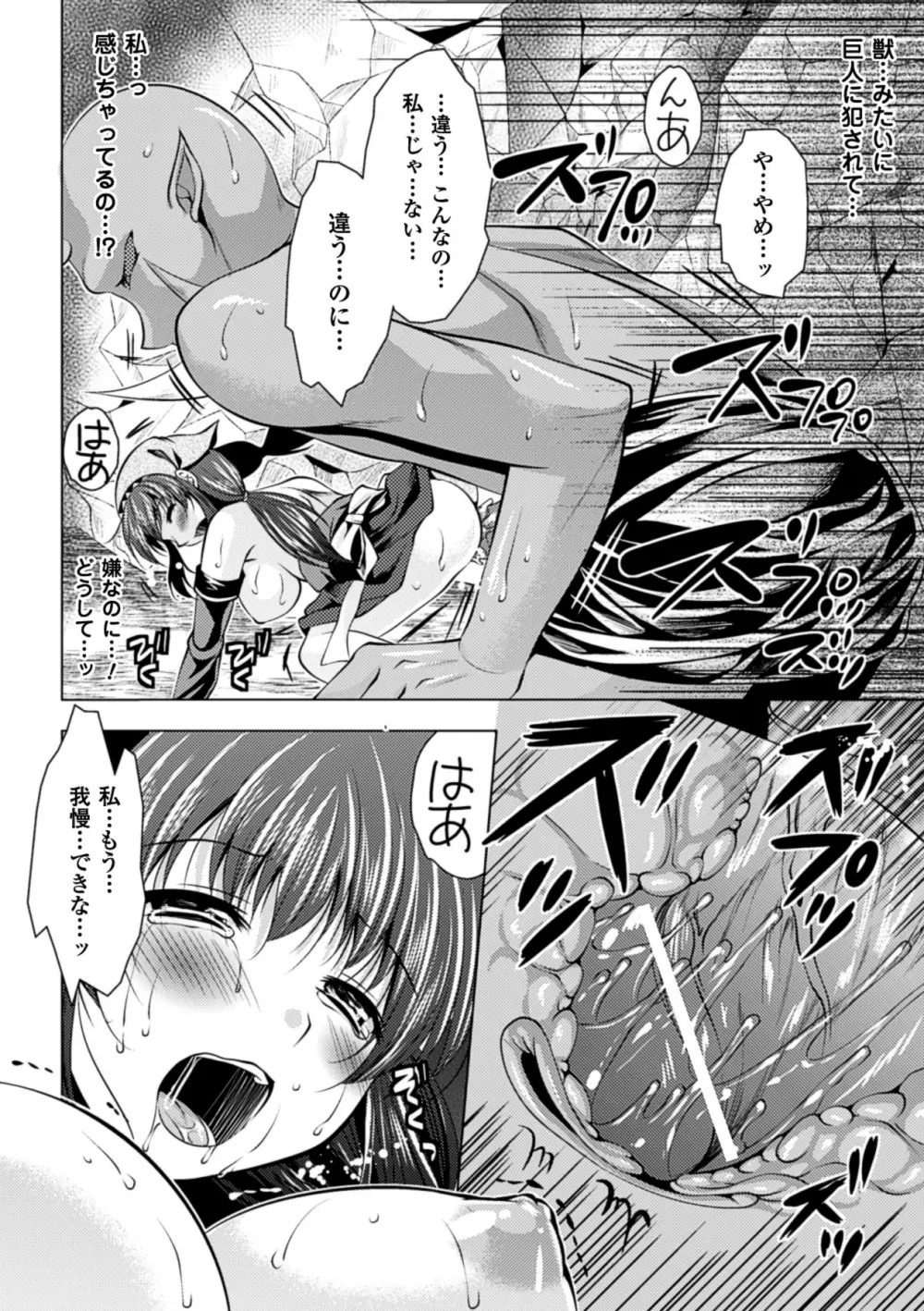 巨大モンスターに犯されちゃう美少女たち Vol.1 Page.61