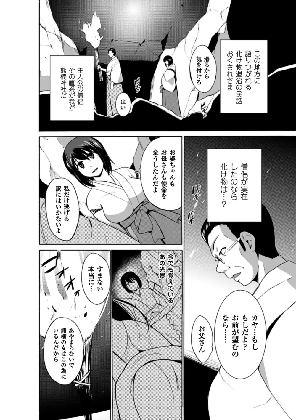 巨大モンスターに犯されちゃう美少女たち Vol.1 Page.9