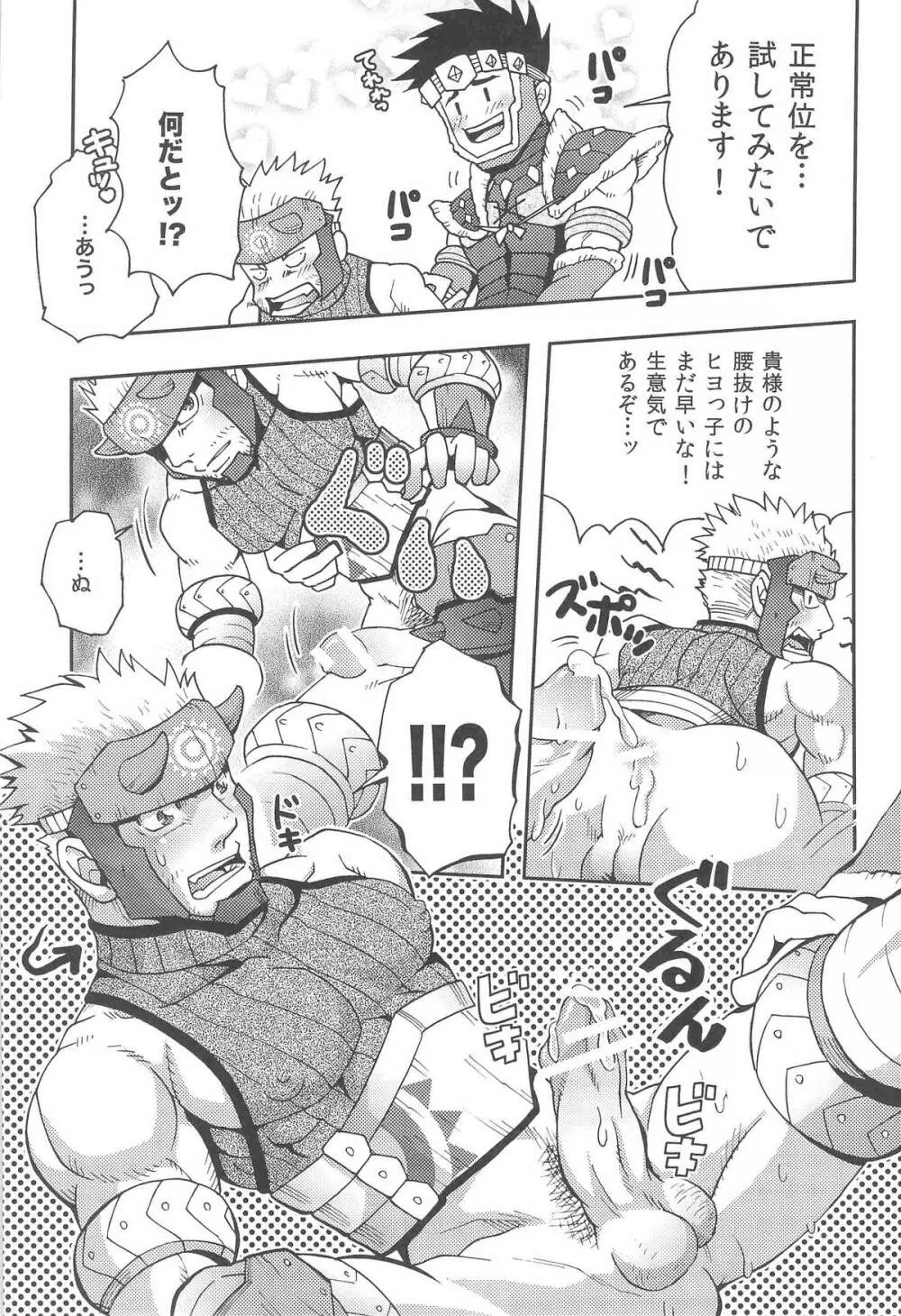 我輩のニトロダケが爆発しそうなのだ! Page.4