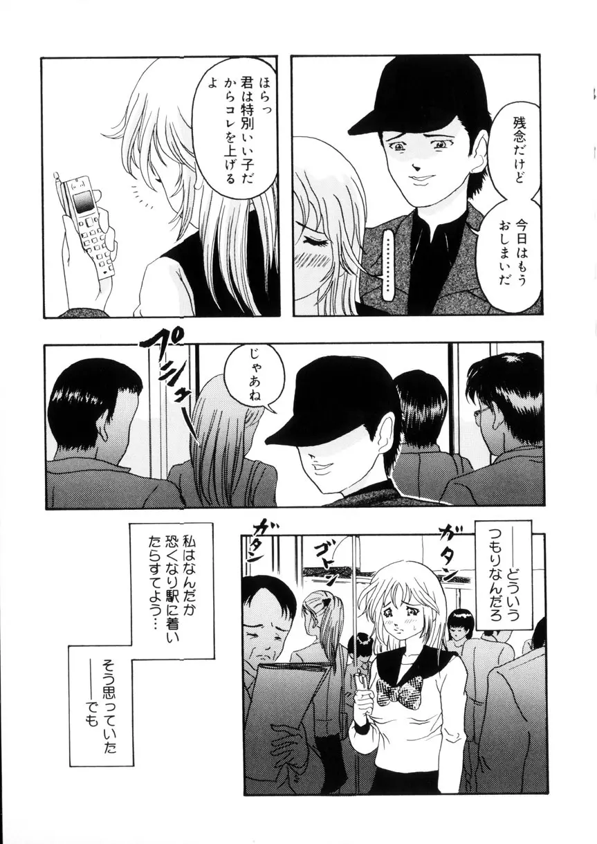 おませなお遊戯 Page.111