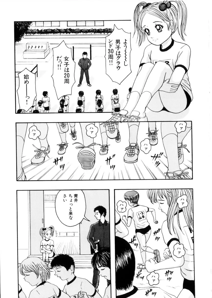 おませなお遊戯 Page.32