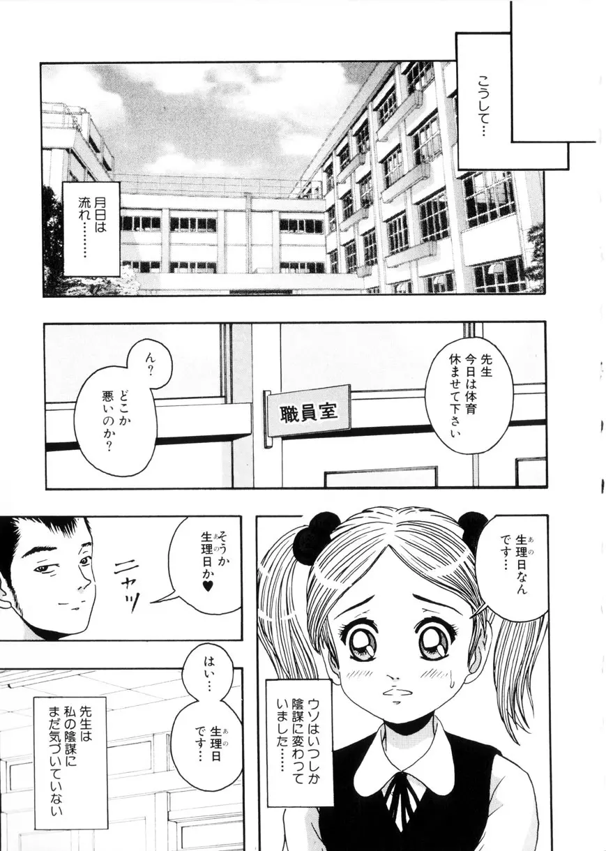 おませなお遊戯 Page.47