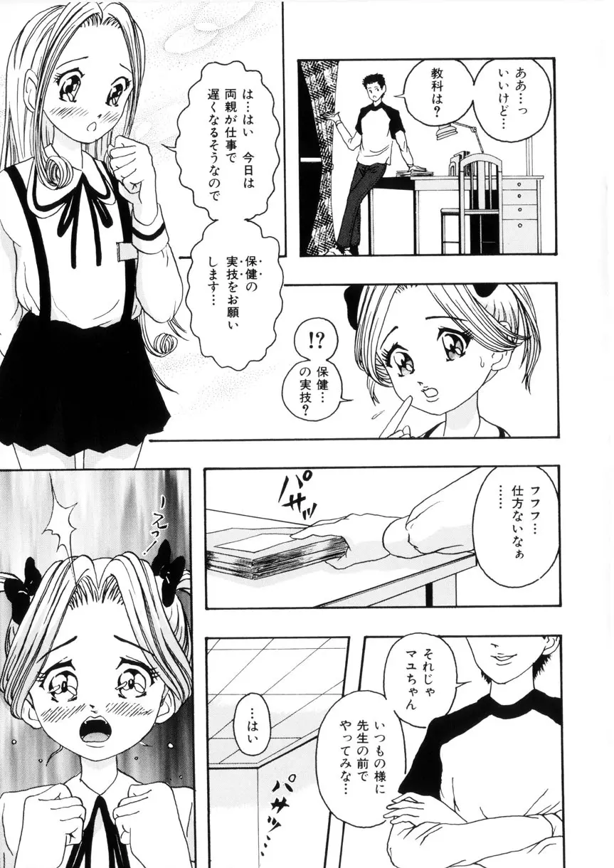 おませなお遊戯 Page.93