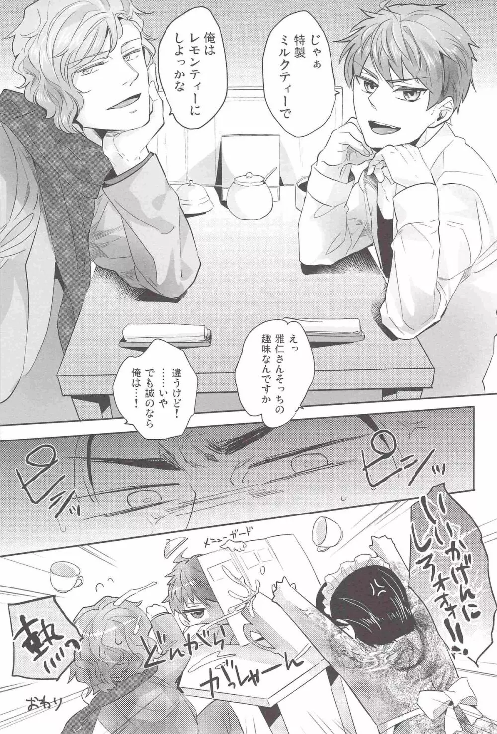 YGO～ヤクザの極濃雄乳搾り～ Page.32