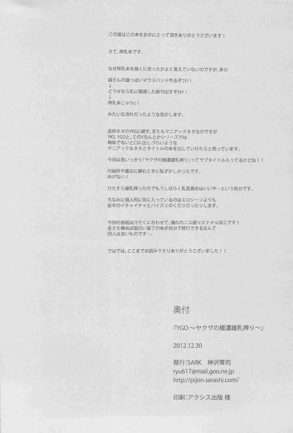 YGO～ヤクザの極濃雄乳搾り～ Page.33