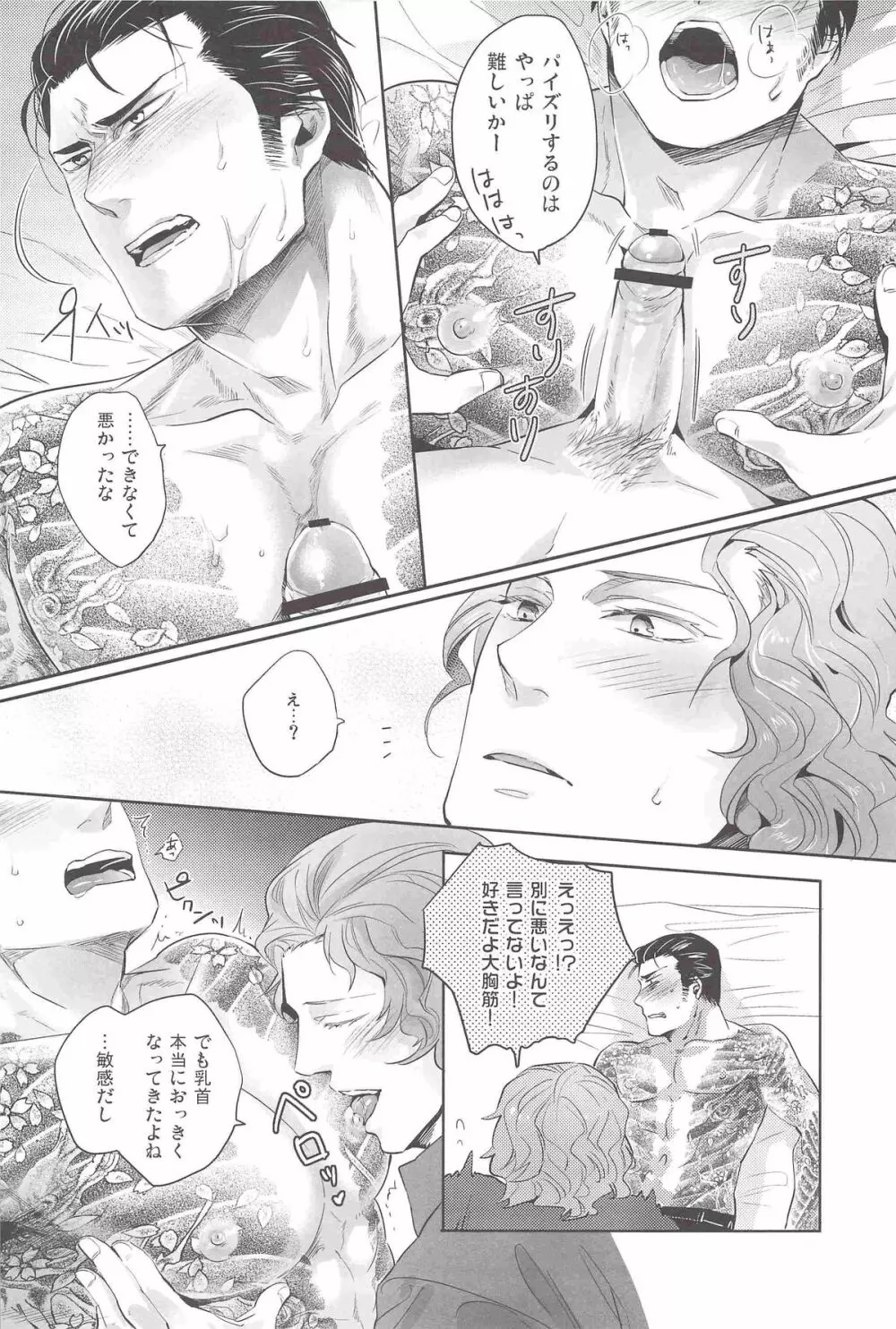 YGO～ヤクザの極濃雄乳搾り～ Page.9