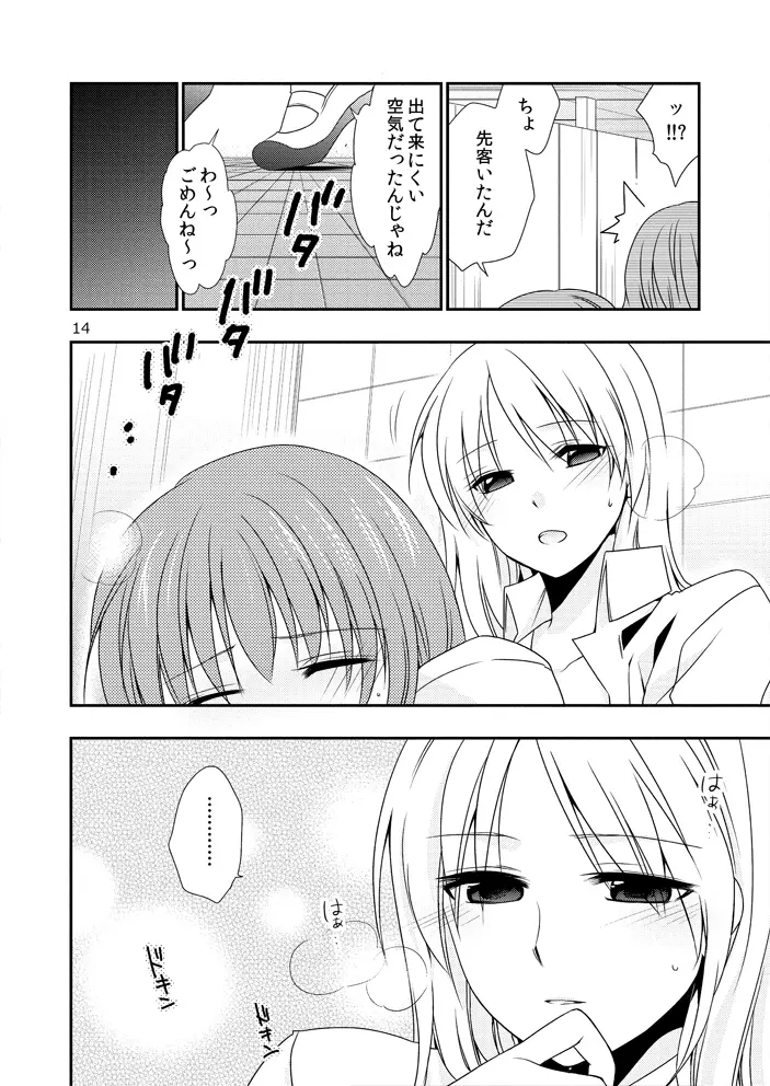 ゆりっぷるのアレ事情。 Page.13