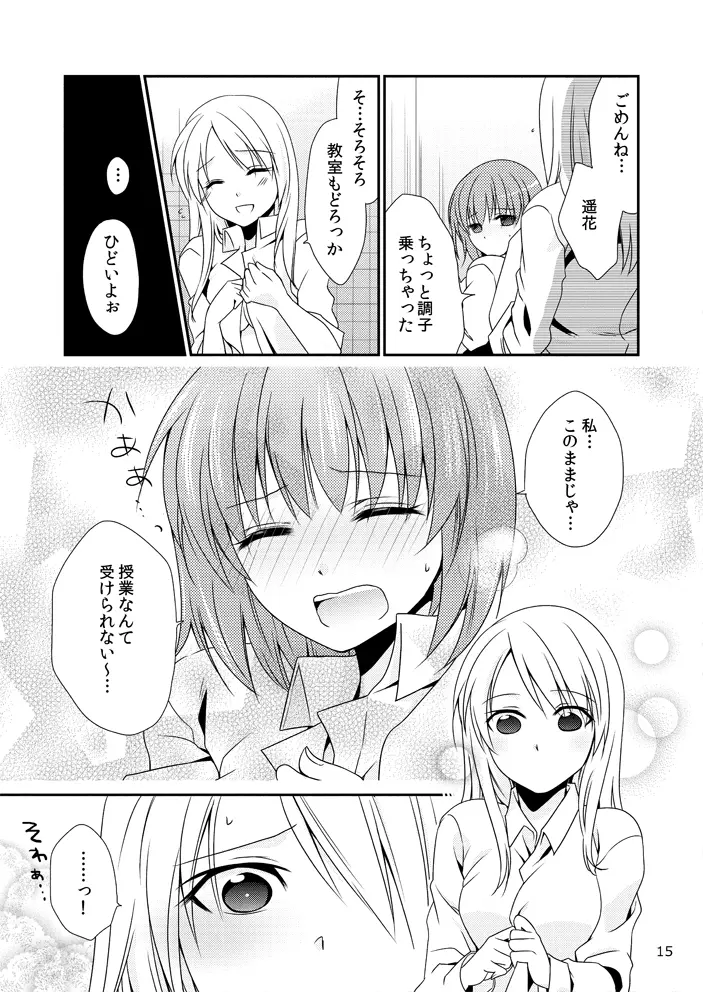 ゆりっぷるのアレ事情。 Page.14