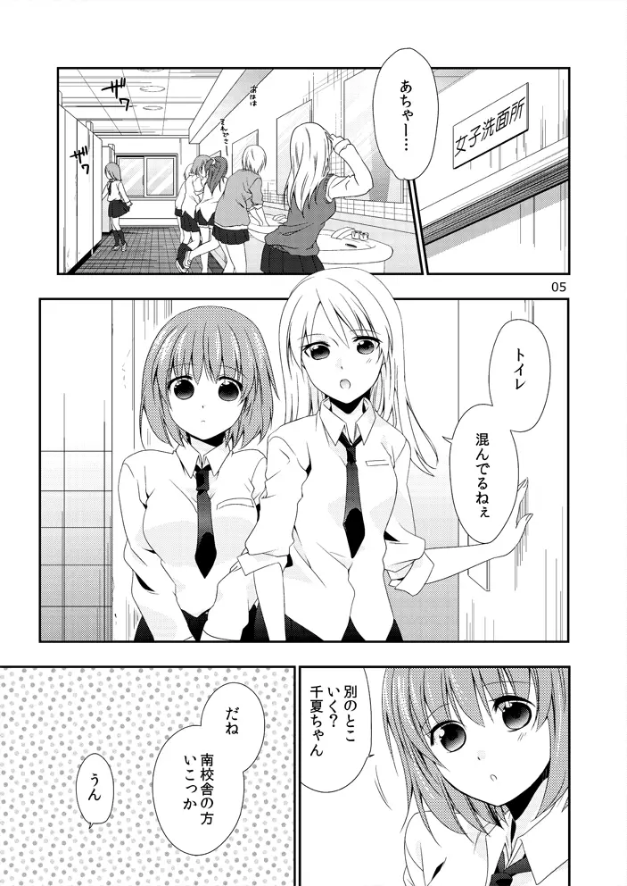 ゆりっぷるのアレ事情。 Page.4