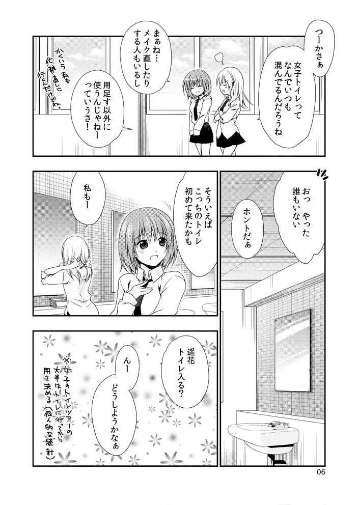 ゆりっぷるのアレ事情。 Page.5