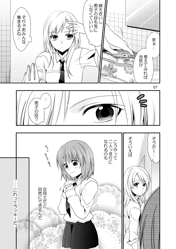 ゆりっぷるのアレ事情。 Page.6