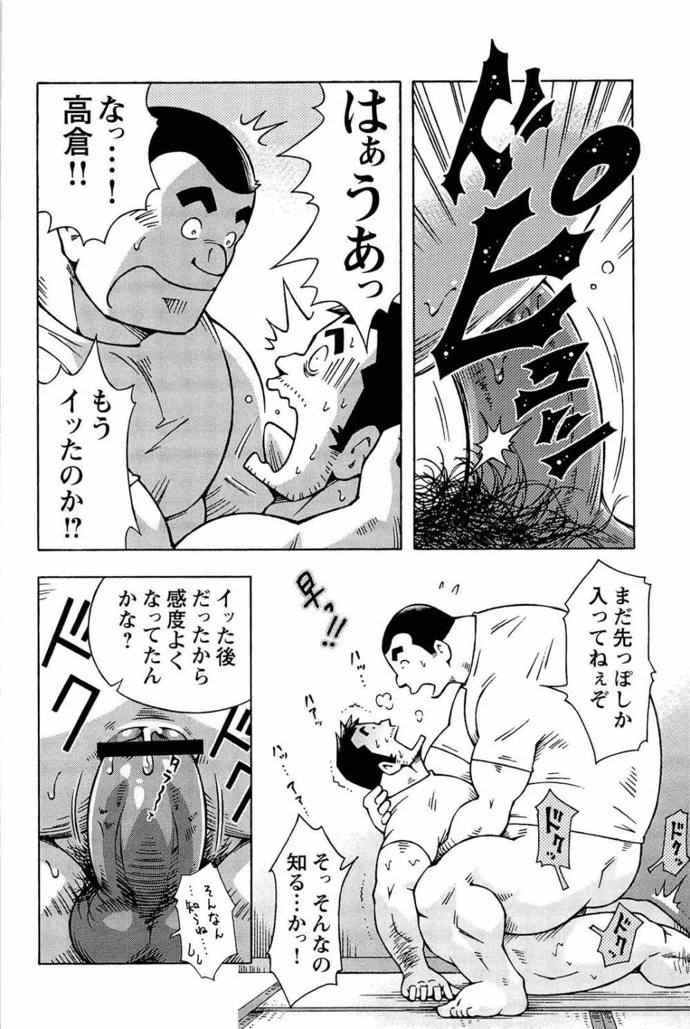 アブない関係 Page.100