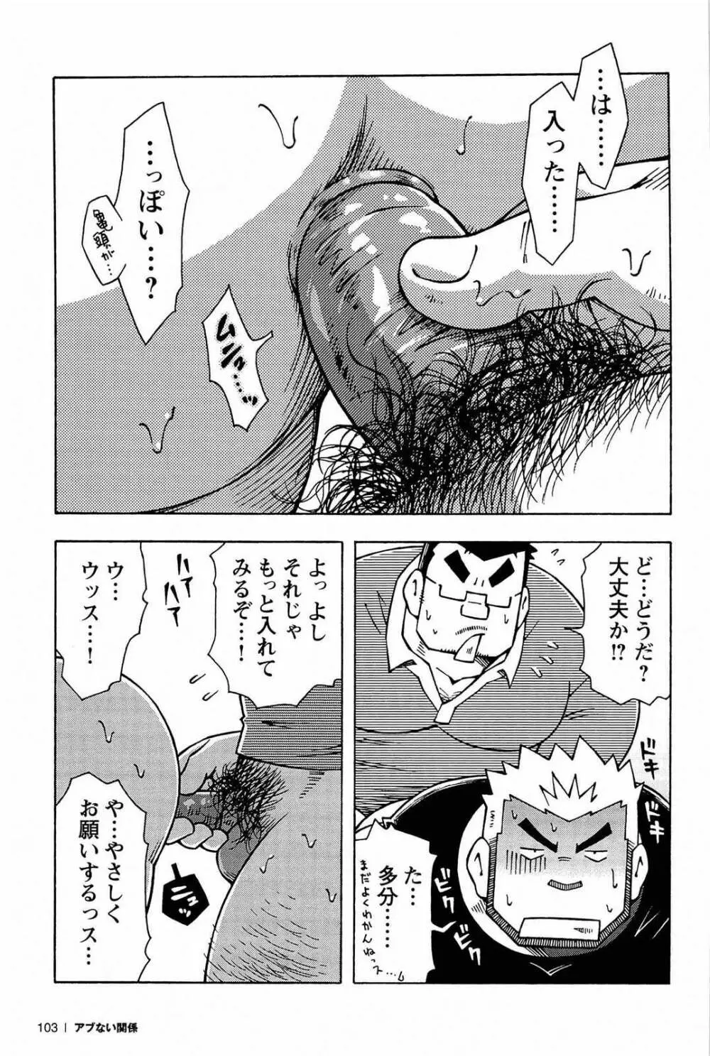 アブない関係 Page.105