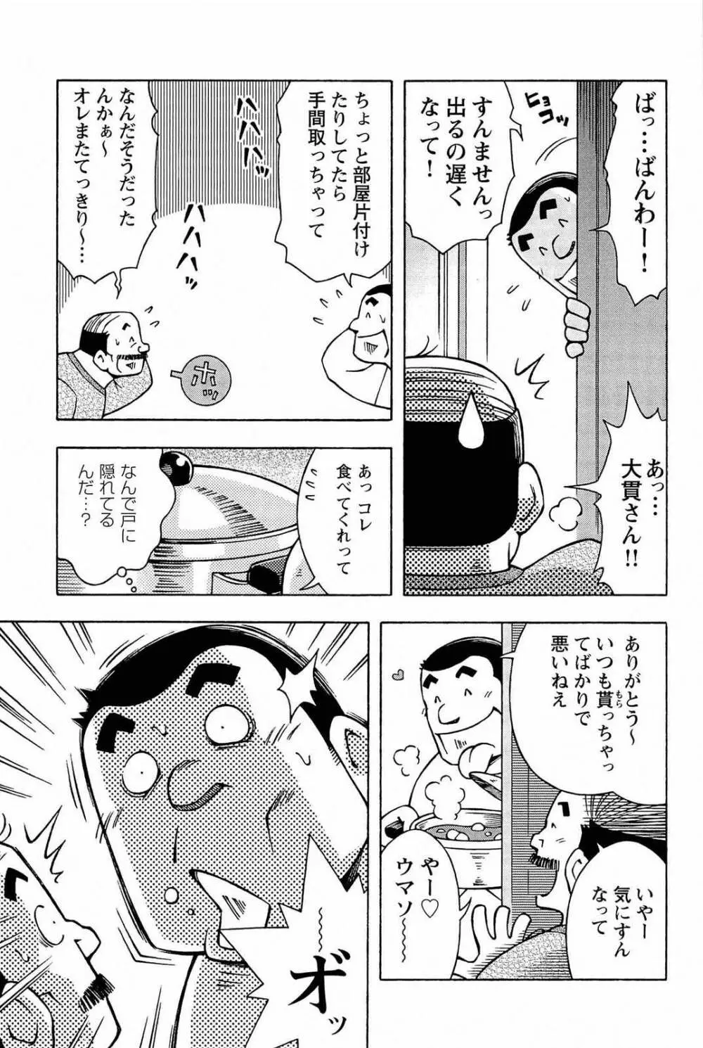 アブない関係 Page.113