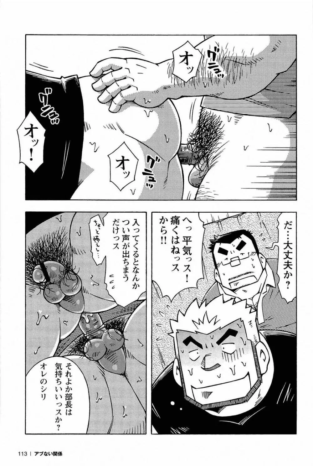 アブない関係 Page.115