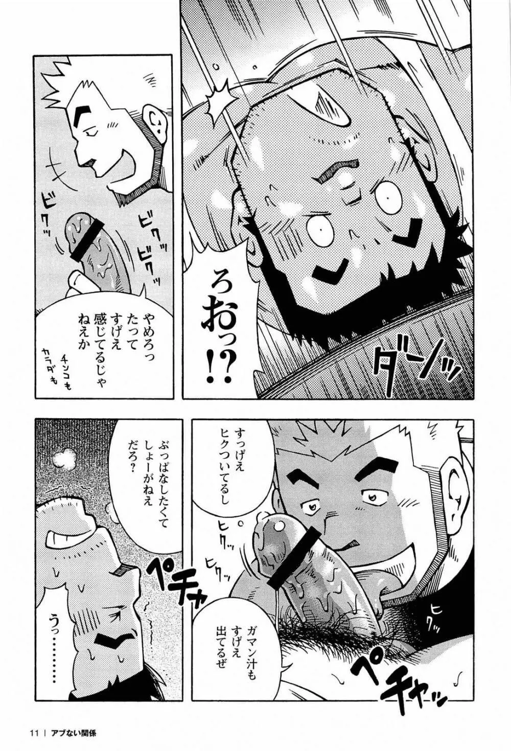 アブない関係 Page.13